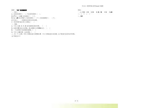 人教部编版五年级数学下册 2.2.1 2和5的倍数特征-练习题