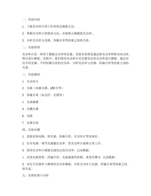 光功率计实验报告