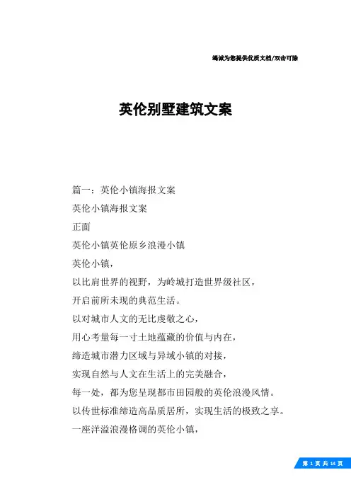 英伦别墅建筑文案