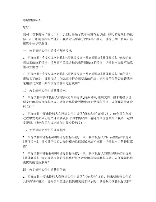 招标文件询问函的质疑函