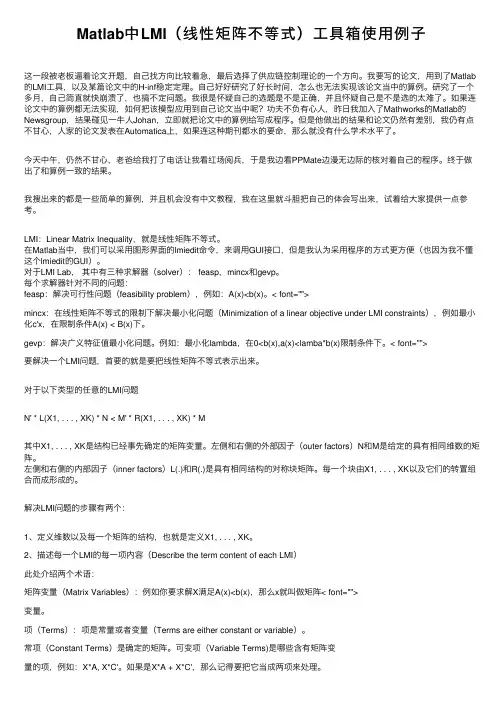 Matlab中LMI（线性矩阵不等式）工具箱使用例子