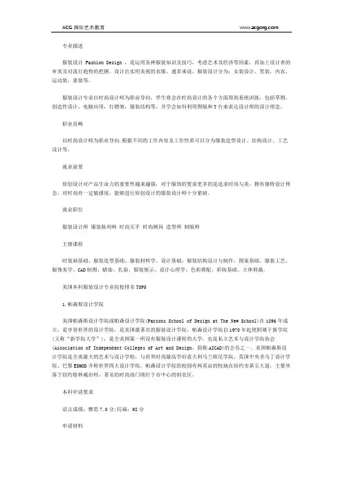 美国本科服装设计专业院校排名