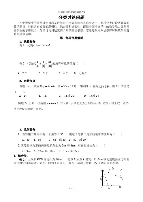 分类讨论问题(经典题型)