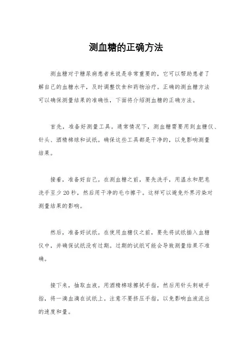 测血糖的正确方法
