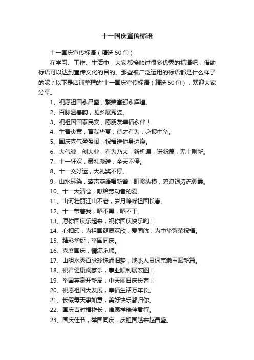 十一国庆宣传标语
