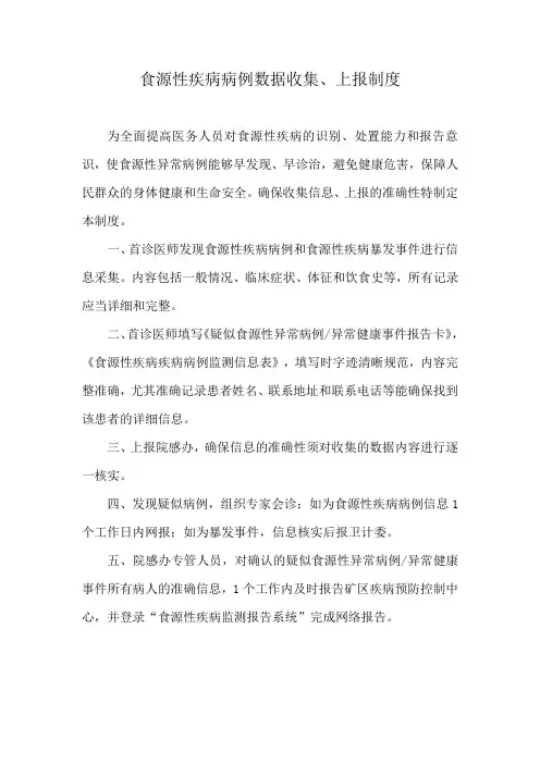 食源性疾病病例数据收集