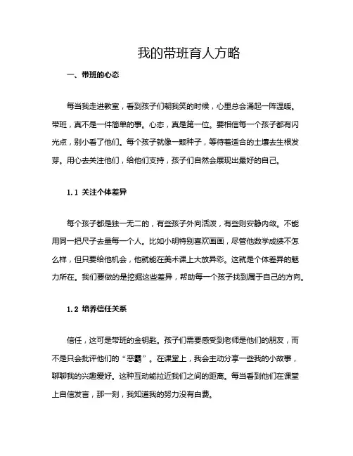 我的带班育人方略