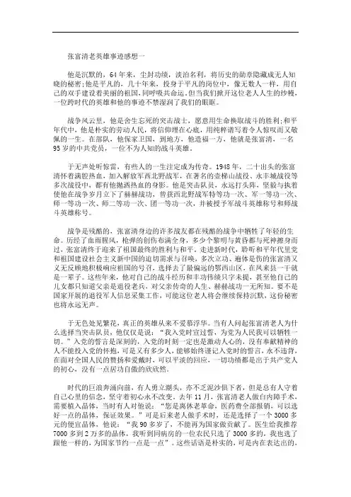 张富清老英雄事迹感想精选5篇(最新)