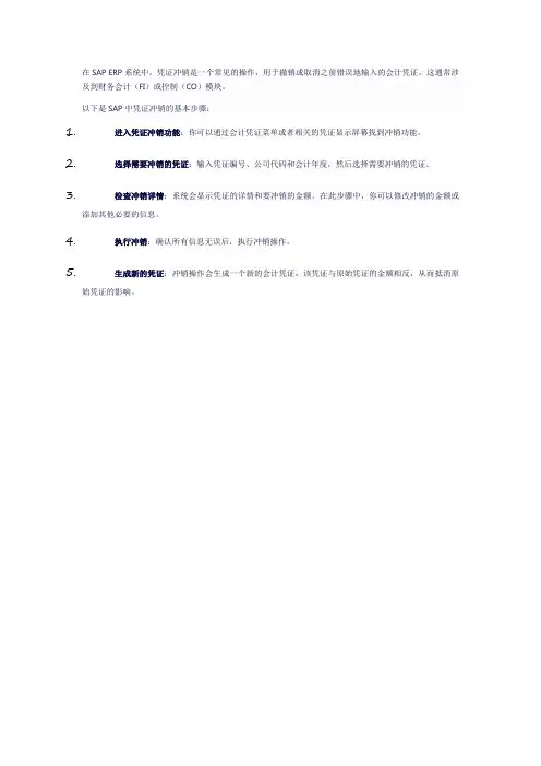 sap 凭证冲销函数