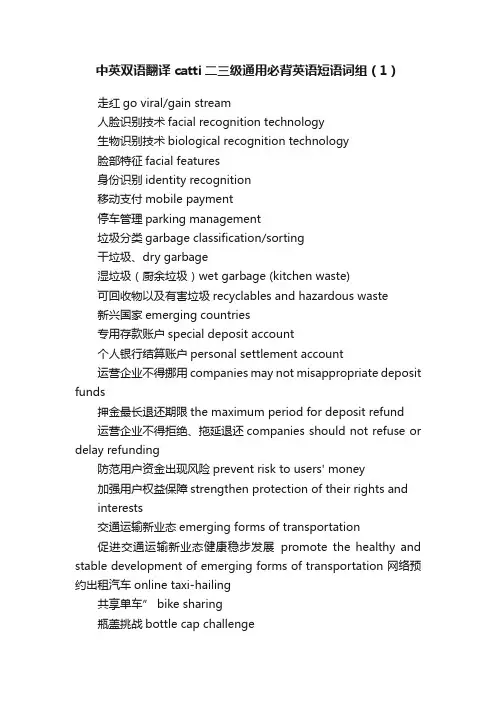 中英双语翻译catti二三级通用必背英语短语词组（1）