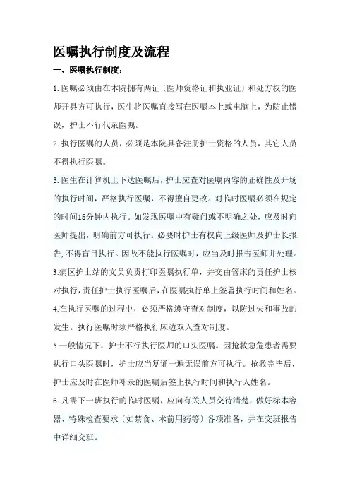 医嘱执行制度及流程