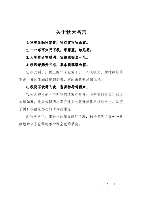 关于秋天名言