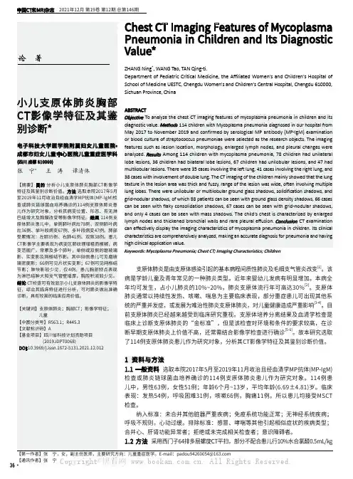 小儿支原体肺炎胸部CT影像学特征及其鉴别诊断