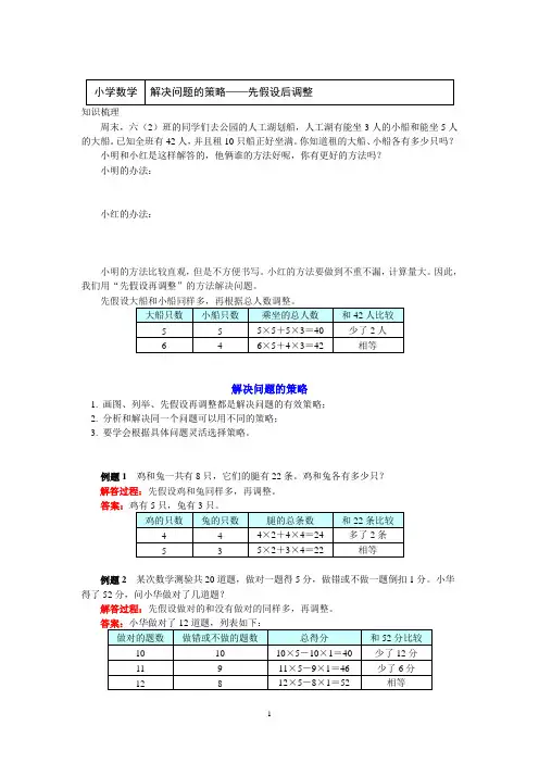 六年级数学下册知识讲义-3-解决问题的策略——先假设后调整-苏教版