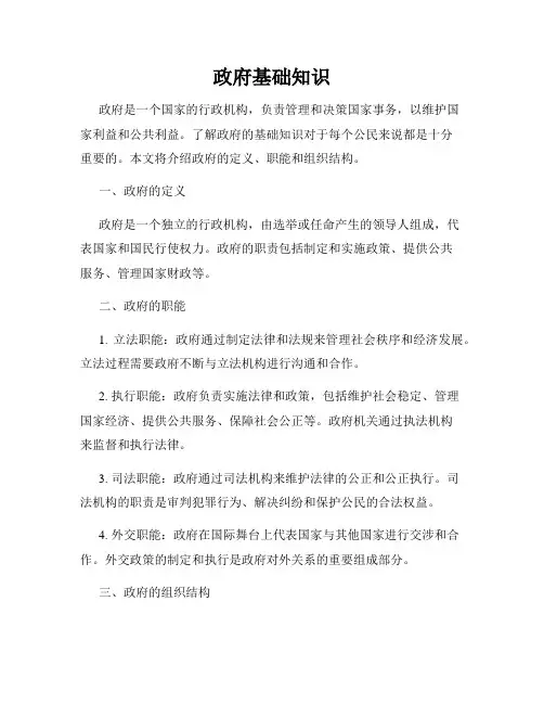 政府基础知识
