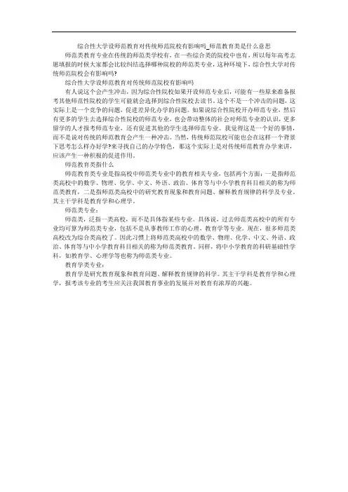 综合性大学设师范教育对传统师范院校有影响吗_师范教育类是什么意思