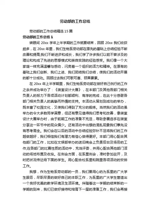 劳动部的工作总结精选15篇