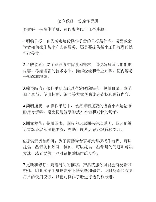 怎么做好一份操作手册