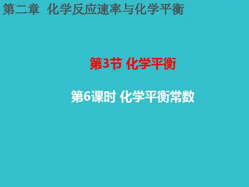 化学平衡常数