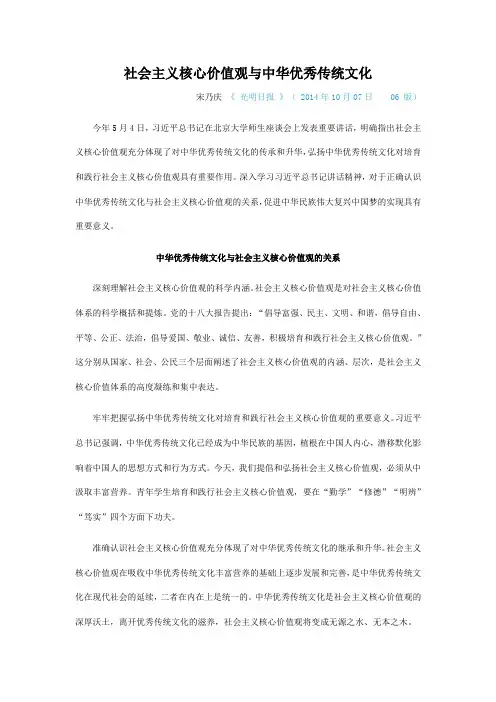 社会主义核心价值观与中华优秀传统文化