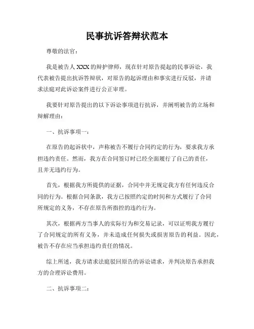 民事抗诉答辩状范本