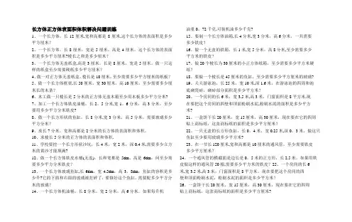 表面积体积应用题