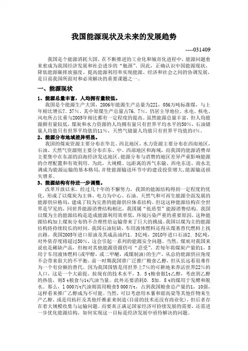 我国能源现状