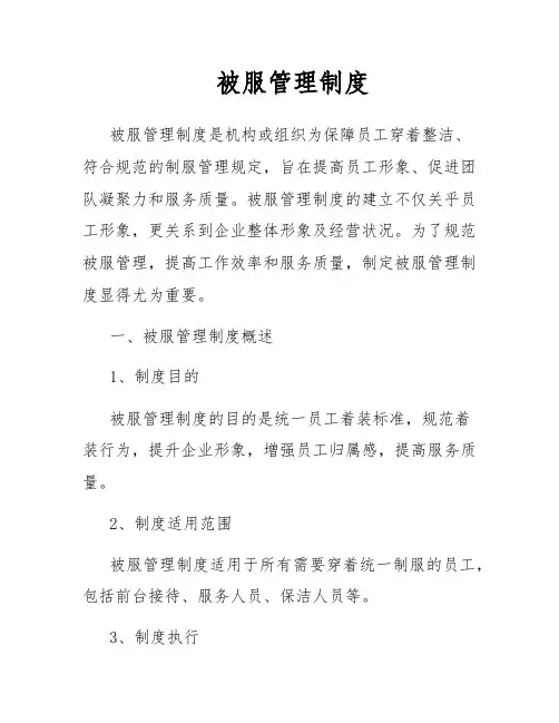 被服管理制度
