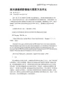 高光谱遥感影像端元提取方法对比