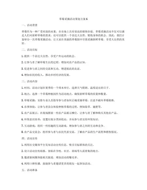 草莓采摘活动策划方案6