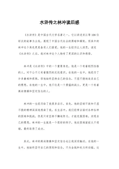 水浒传之林冲读后感