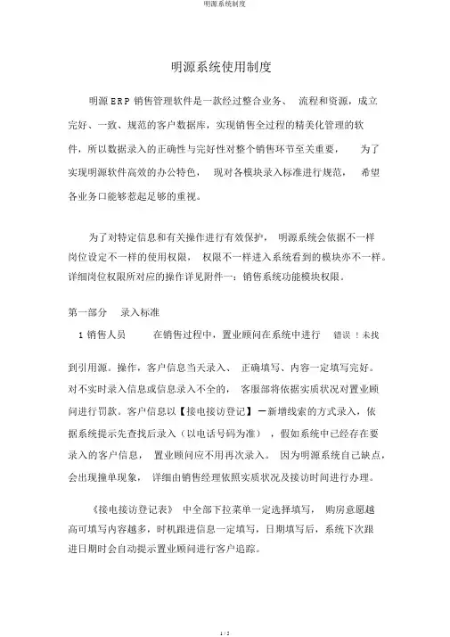明源系统制度