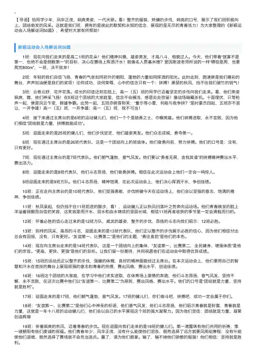 新颖运动会入场解说词50篇