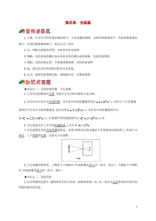中考物理一轮复习一遍过第四章光现象综合备课含解析