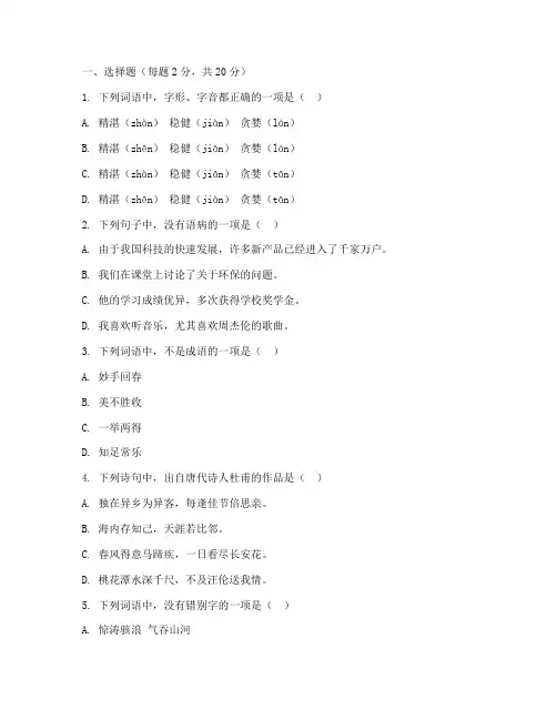 初四期中考试试卷语文
