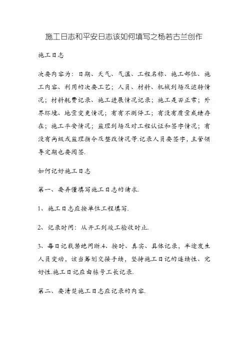 施工日志和安全日志该如何填写