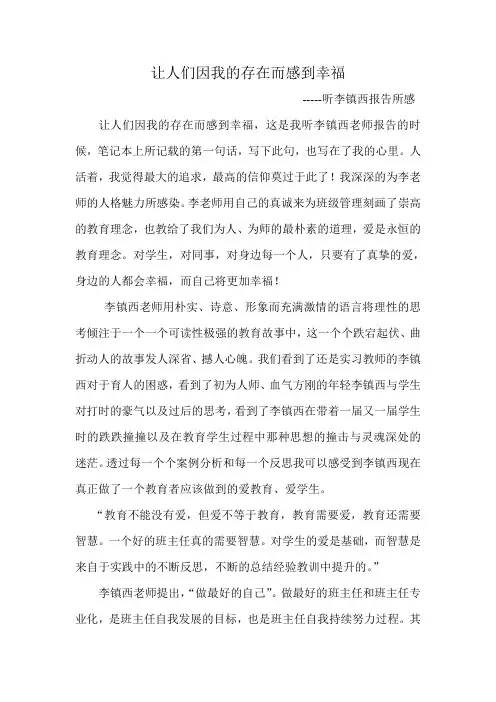 让人们因我的存在而感到幸福