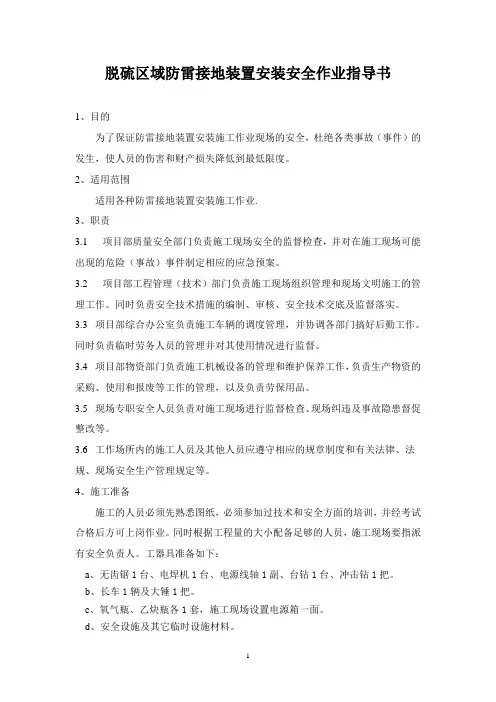 防雷接地安全作业指导书 ★