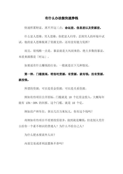 有什么办法能快速挣钱