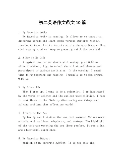 初二英语作文范文10篇