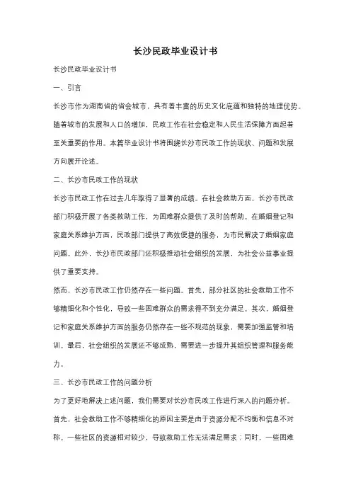长沙民政毕业设计书
