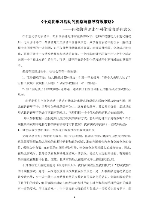 幼儿园经验总结：个别化学习活动的观察与指导有效策略