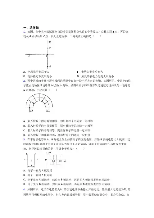 重庆巴蜀中学高中物理必修三第十章《静电场中的能量》测试题(包含答案解析)