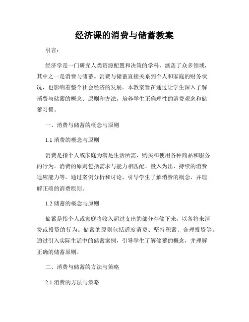 经济课的消费与储蓄教案
