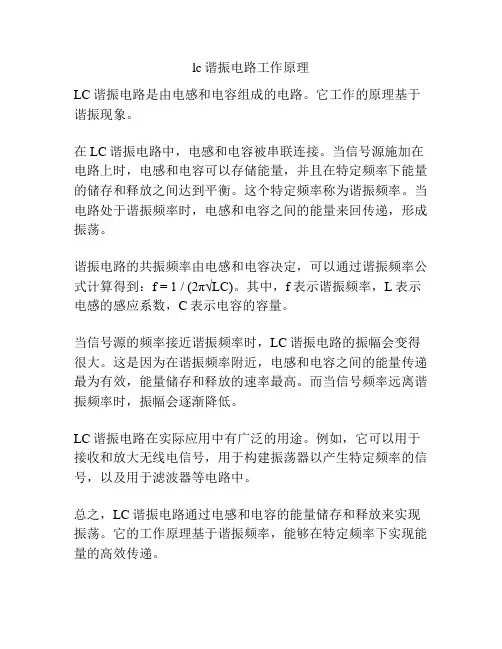 lc谐振电路工作原理