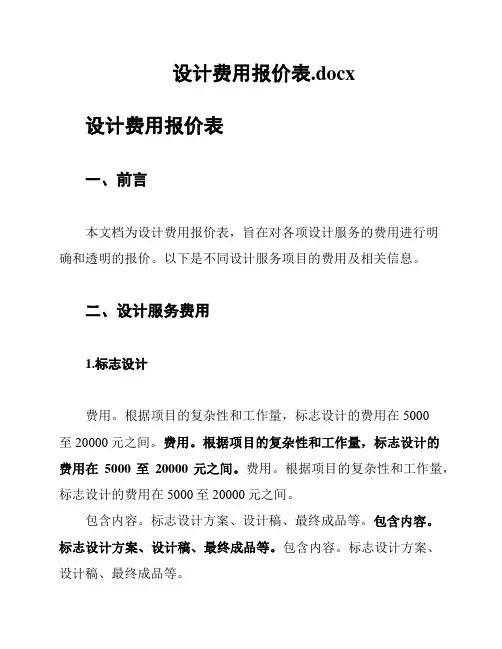 设计费用报价表