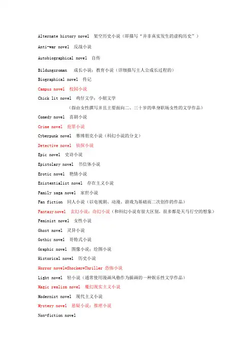 小说种类中英对照