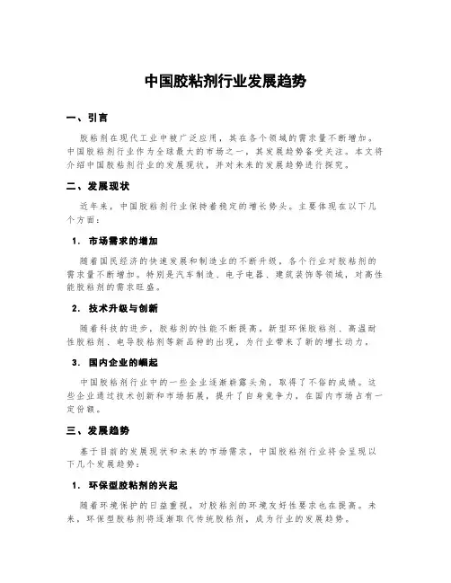 中国胶粘剂行业发展趋势