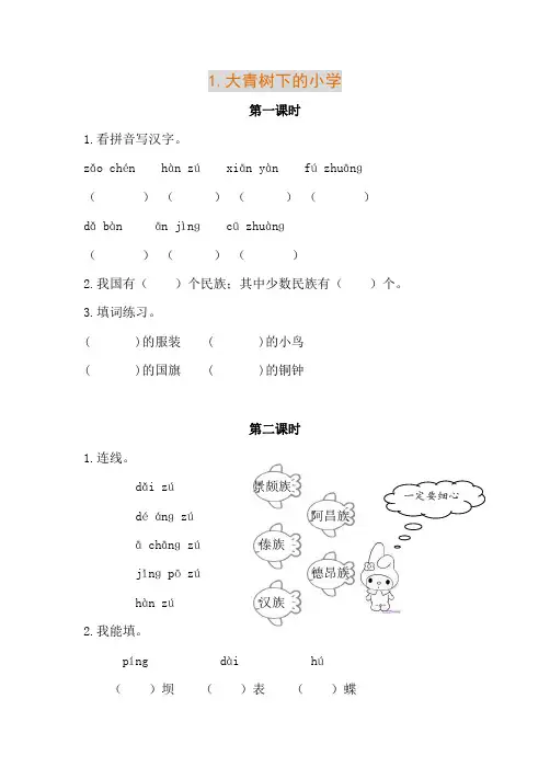 部编新版三年级语文上册课课练一课一练(含参考答案)