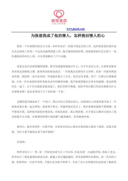为报恩我成了他的情人,怎样挽回情人的心